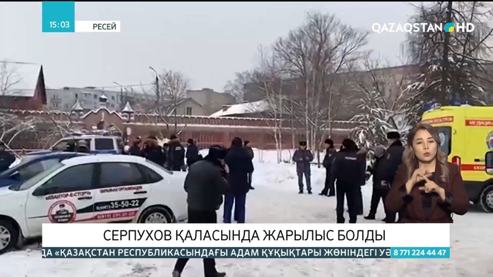 Ресейдің Cерпухов қаласында жарылыс болды