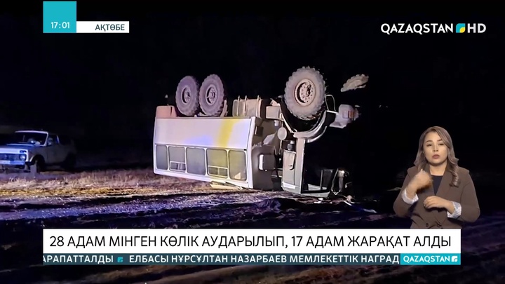 Ақтөбеде 28 адам мінген көлік аударылып, 17 адам жарақат алды