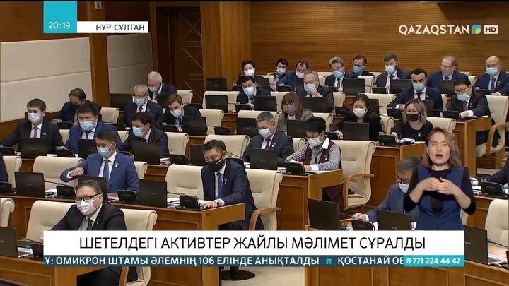 Шетелдегі активтер жайлы мәлімет сұралды