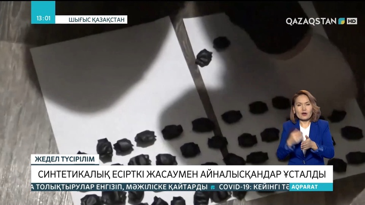 Өскеменде есірткі жасаумен айналысқандар ұсталды
