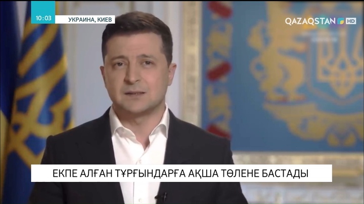 Украинада екпе алған тұрғындарға сыйақы төлене бастады