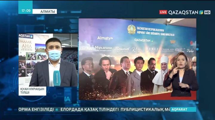 Алматыда тарихи телехикаялардың таныстырылымы өтті