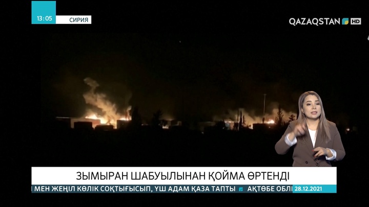 Сирияда зымыран шабуылынан қойма өртенді