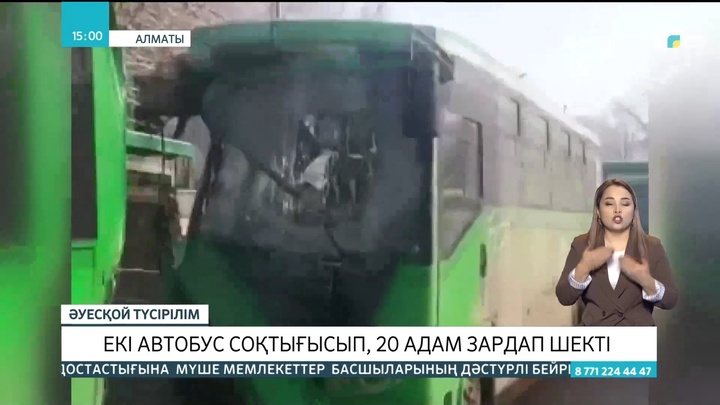 Алматыда екі автобус соқтығысып, 20 адам зардап шекті