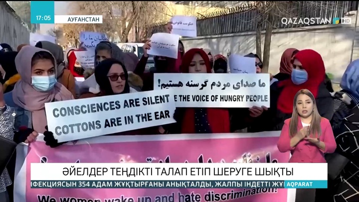 Ауғанстанда әйелдер теңдікті талап етіп шеруге шықты