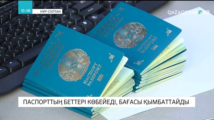 Балаларға арналған төлқұжаттың бағасын арзандату ұсынылды