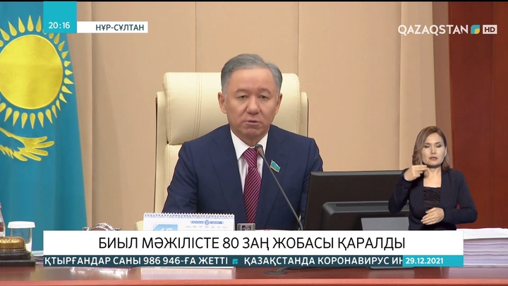 Биыл мәжілісте 80 заң жобасы қаралды