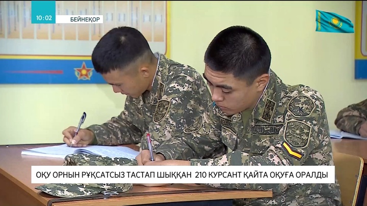 Құрлық әскерлері институтының 210 курсанты қайта оқуға оралды