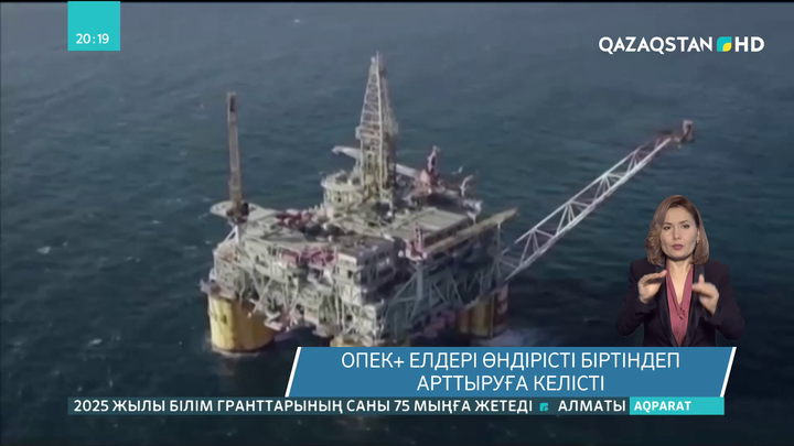 ОПЕК+ елдері өндірісті біртіндеп арттыруға келісті