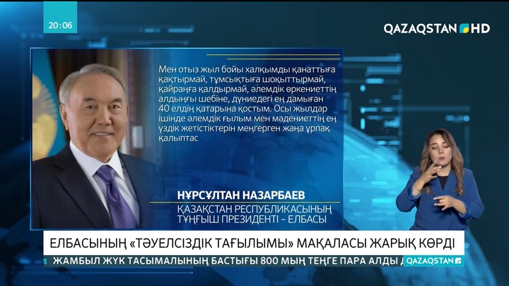 Елбасының «Тәуелсіздік тағылымы» мақаласы жарық көрді