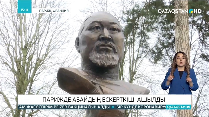 Парижде Абайдың ескерткіші ашылды