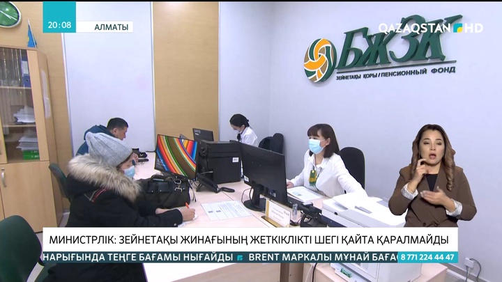 Зейнетақы қорындағы шектік қаржыға қатысты қоғамда әртүрлі пікір толастамай тұр