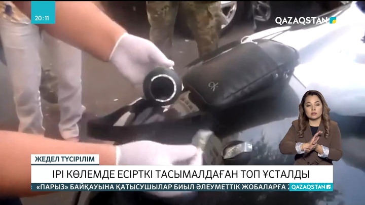 Ірі көлемде есірткі тасымалдаған топ ұсталды