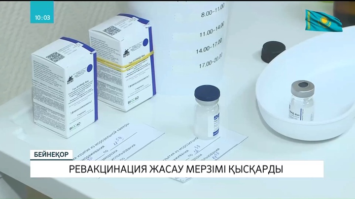 Елімізде халықты ревакцинациялау тактикасы өзгерді