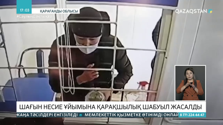 Қарағандыда қарақшылар кассирге бензин шашып, ақшасын тонап кетті