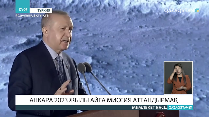 Түркия 2023 жылы Айға зымыран ұшырмақ