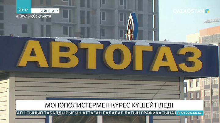 Монополистермен күрес күшейтіледі