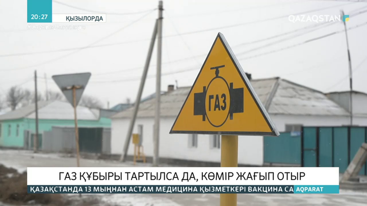 Тереңөзек кентіне газ тартылса да, тұрғындар әлі көмір жағып отыр