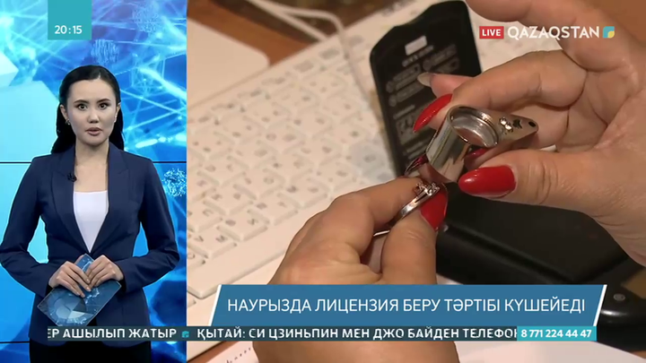 Наурызда ломбардтарға лицензия беру тәртібі күшейеді