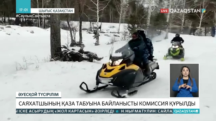ШҚО-да қар көшкінінен туристің қаза табуына байланысты арнайы комиссия құрылды
