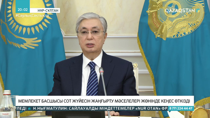 Мемлекет басшысы сот жүйесін жаңғырту мәселелері жөнінде кеңес өткізді