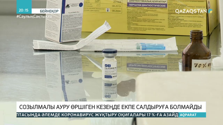 Созылмалы ауру өршіген кезеңде екпе салдыруға болмайды - мамандар