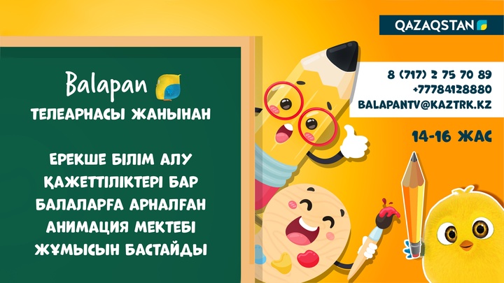 Ерекше білім алу қажеттіліктері бар балаларға арналған анимация мектебіне өтінімдер қабылдау жалғасады