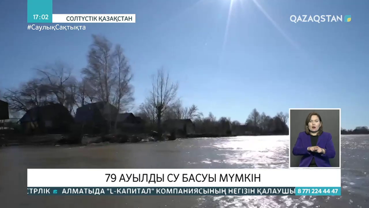 СҚО-да 79 ауылды су басуы мүмкін