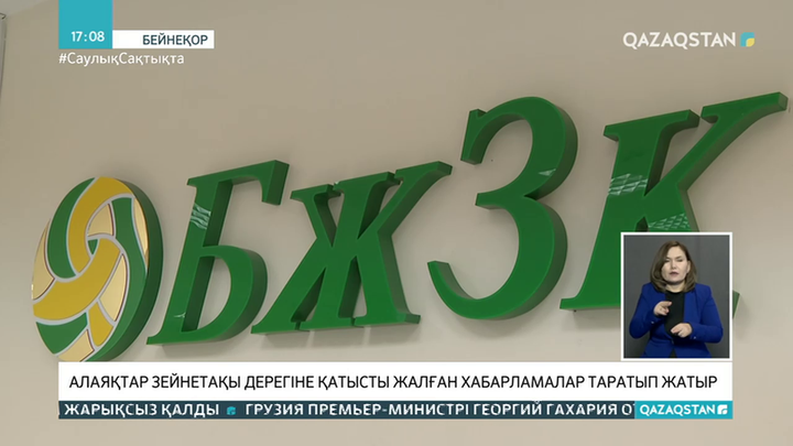 Алаяқтар зейнетақы деректеріне қатысты жалған хабарламалар таратып жатыр