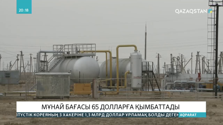 Мұнай бағасы 65 долларға қымбаттады