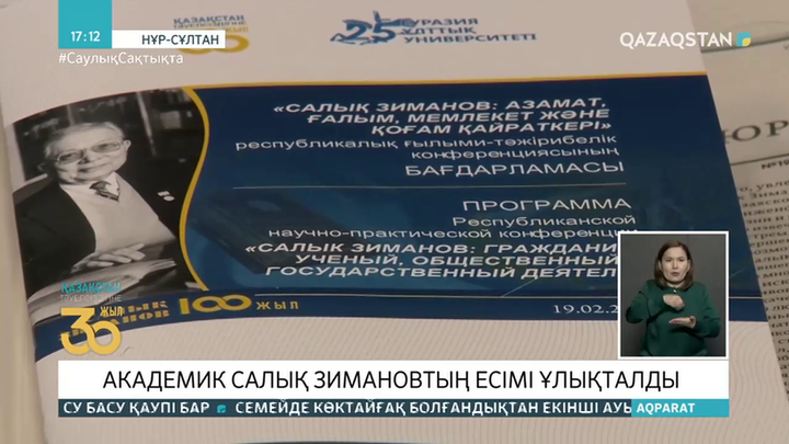 Академик Салық Зимановтың туғанына 100 жыл