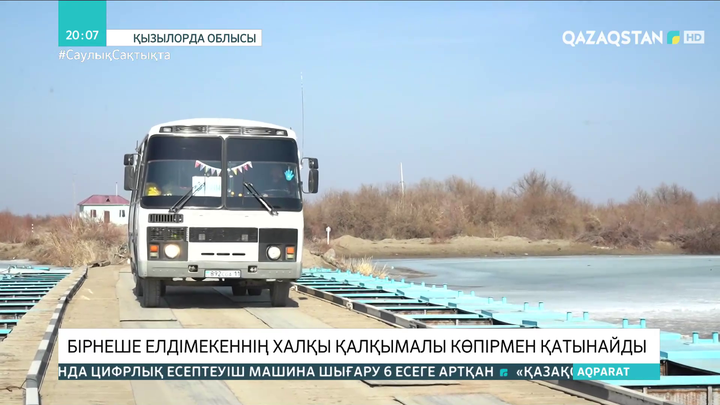 Қызылорда облысында бірнеше елді мекеннің халқы қалқымалы көпірмен қатынайды