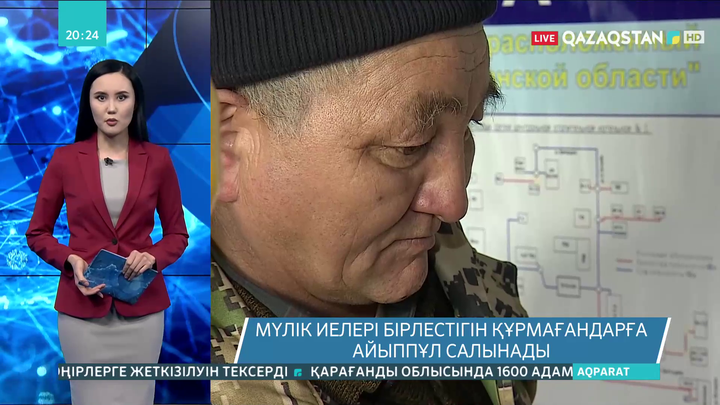 Мүлік иелері бірлестігін құрмағандарға айыппұл салынады