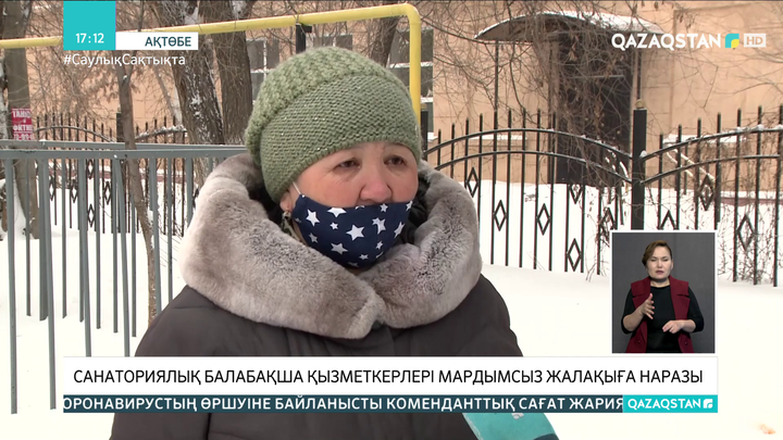 Ақтөбедегі санаториялық балабақшаның қызметкерлері тілшілерден көмек сұрады