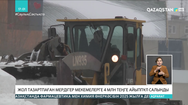 Ақтөбеде жолды қардан тазартпаған мердігер мекемелерге 4 млн теңге айыппұл салынды