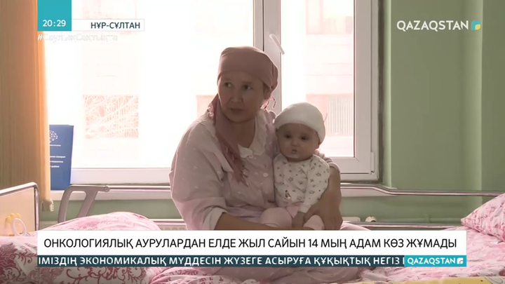 Онкологиялық аурумен есепте тұрғандардың қатары 190 мыңнан асып кеткен