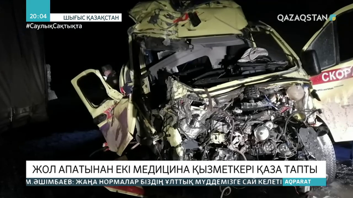 Алексей Цой ШҚО-да қаза тапқан жедел жәрдем қызметкерлерінің отбасына көңіл айтты