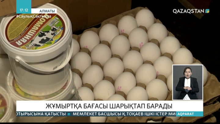 Алматыда жұмыртқа бағасы шарықтап тұр