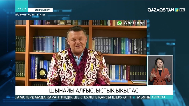 Өзге ұлт өкілдері қазақ халқына алғыстарын білдірді