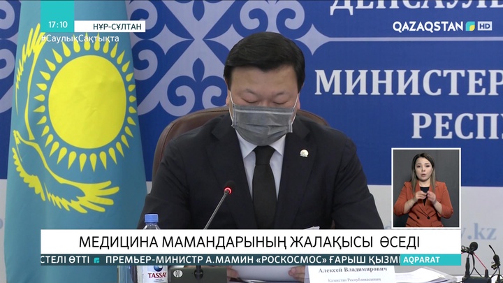 Медицина қызметкерлерінің жалақысы өседі