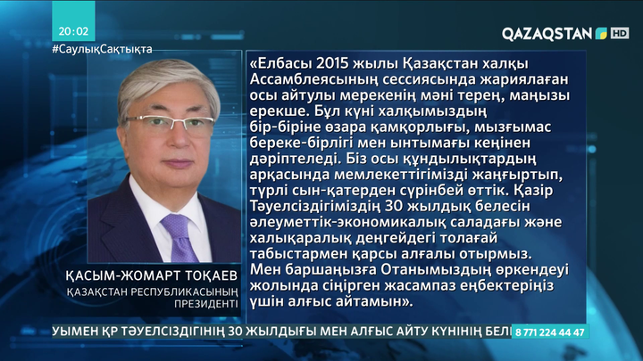 Мемлекет басшысы қазақстандықтарды Алғыс айту күнімен құттықтады