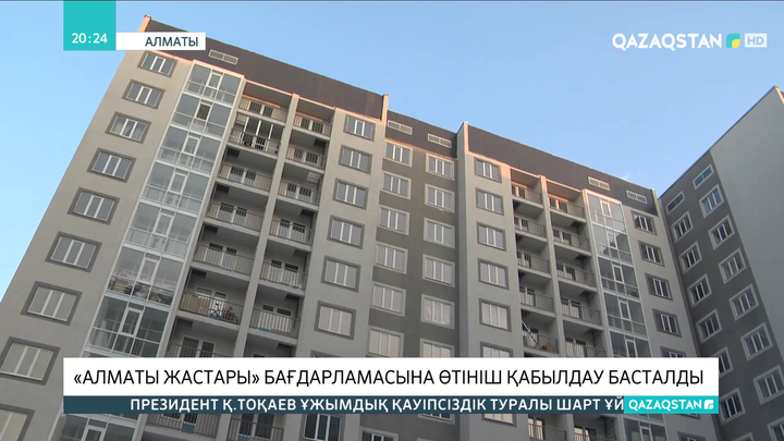 «Алматы жастары» бағдарламасына өтініш қабылдау басталды