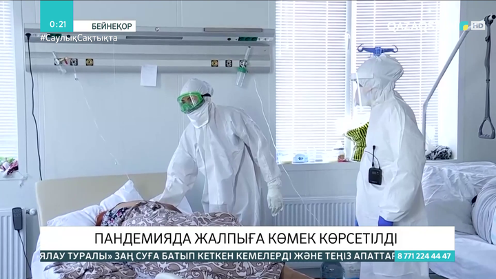 Пандемияның басталғанына - 1 жыл