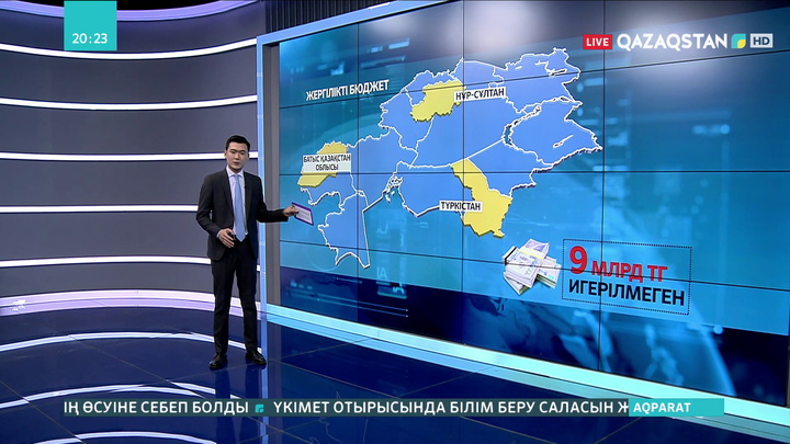 2 айда республикалық бюджеттің 12 млрд-ы игерілмеген