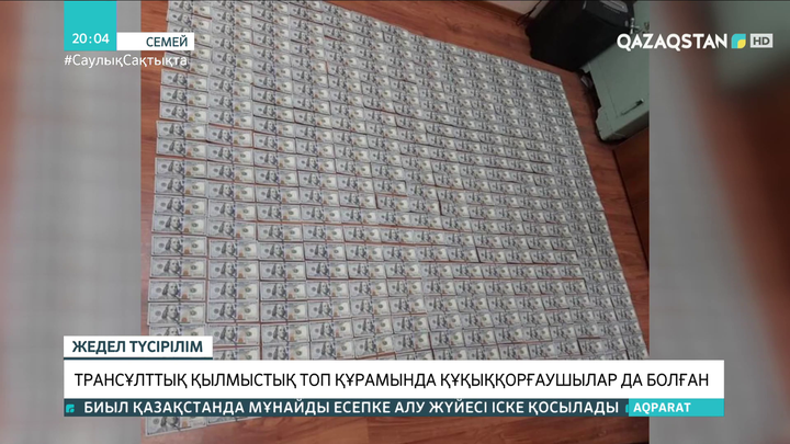 Трансұлттық қылмыстық топ құрамында құқыққорғаушылар да болған