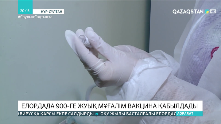 Елордада 900-ге жуық мұғалім вакцина қабылдады