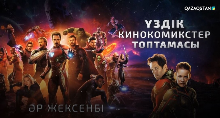 «Marvel»  мен «Disney» компаниясының әйгілі туындылары қазақ тілінде сөйлейді
