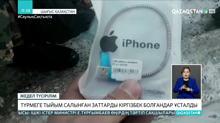 Шығыс Қазақстанда түрмеге тыйым салынған заттарды кіргізбек болғандар ұсталды