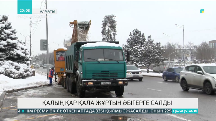 Алматыда қалың қар қала жұртын әбігерге салды