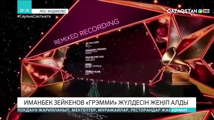 Иманбек Зейкенов «Грэмми» жүлдесін жеңіп алды